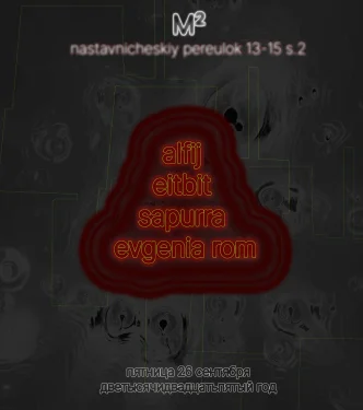 М² invites
