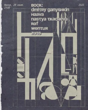 ВОСК poster