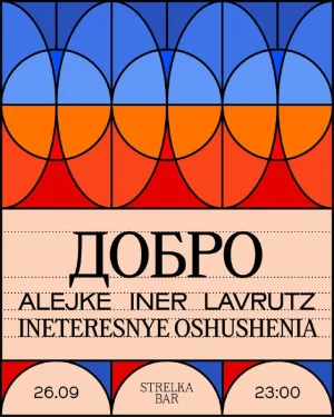 ДОБРО