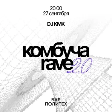 КОМБУЧА RAVE