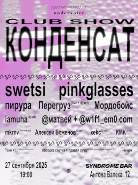 КОНДЕНСАТ