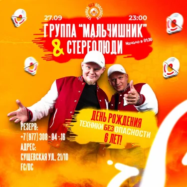 Мальчишник