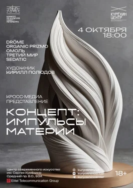 Импульсы Материи