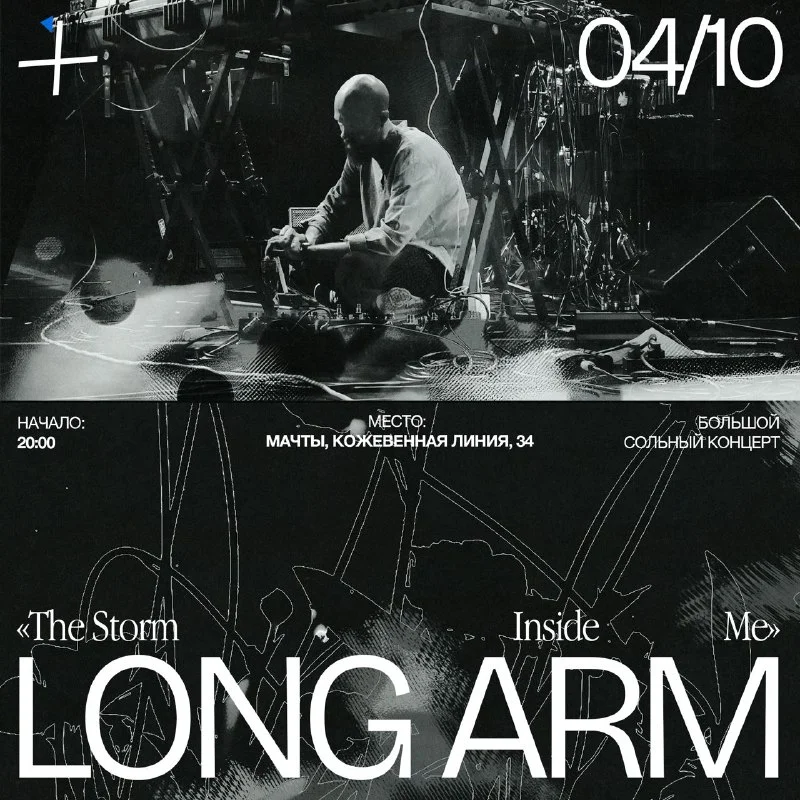 LONG ARM