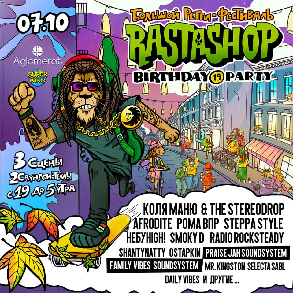 Регги-фестиваль Rastashop