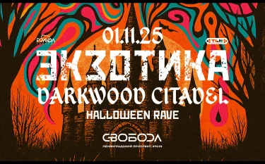 Экзотика: Darkwood Citadel