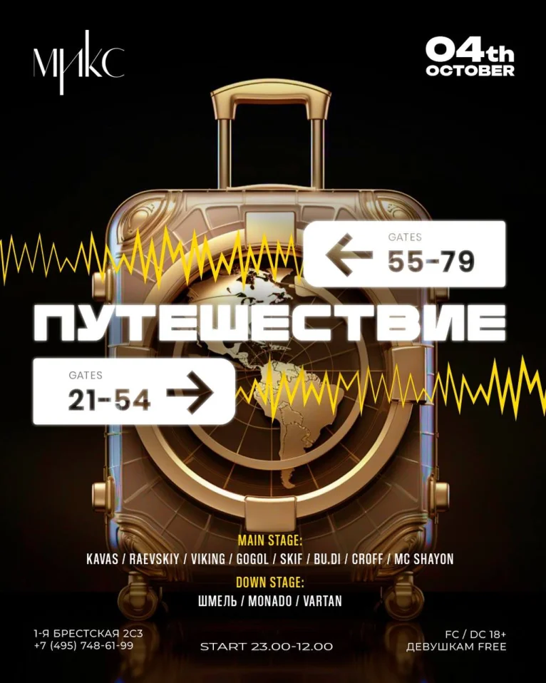 Путешествие