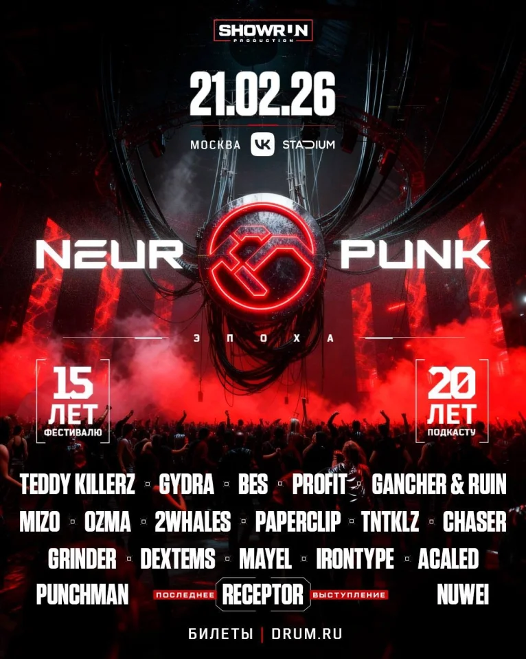NEUROPUNK: ЭПОХА