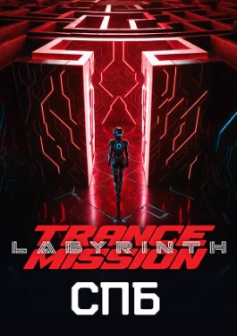 Trancemission «Labyrinth»