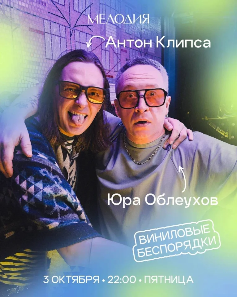 Виниловые беспорядки