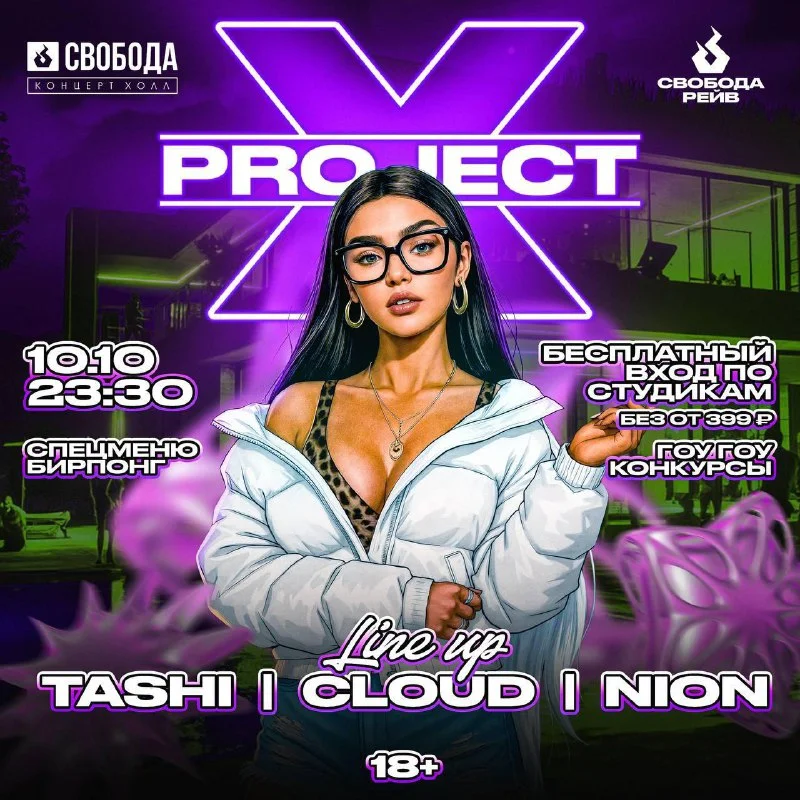 PROJECT X