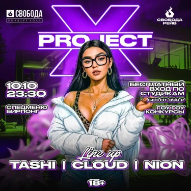 PROJECT X
