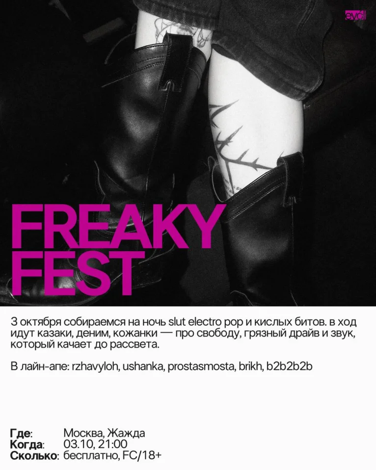 FREAKY FEST