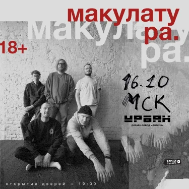 МАКУЛАТУРА