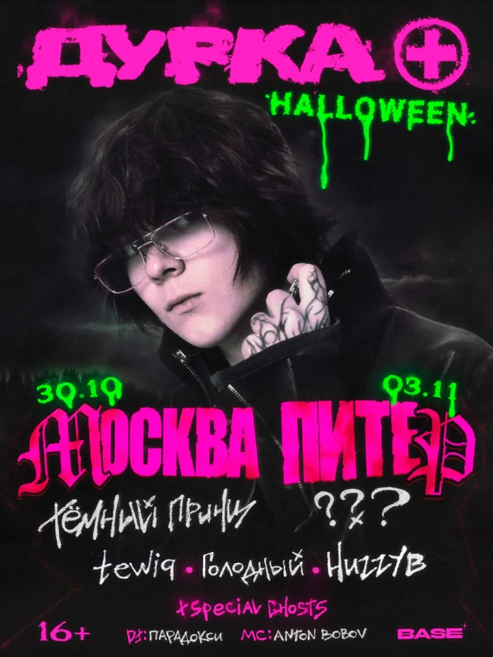 Дурка Halloween