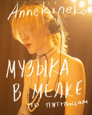 Annekineko
