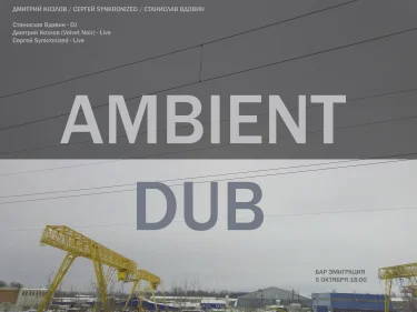 Ambient Dub