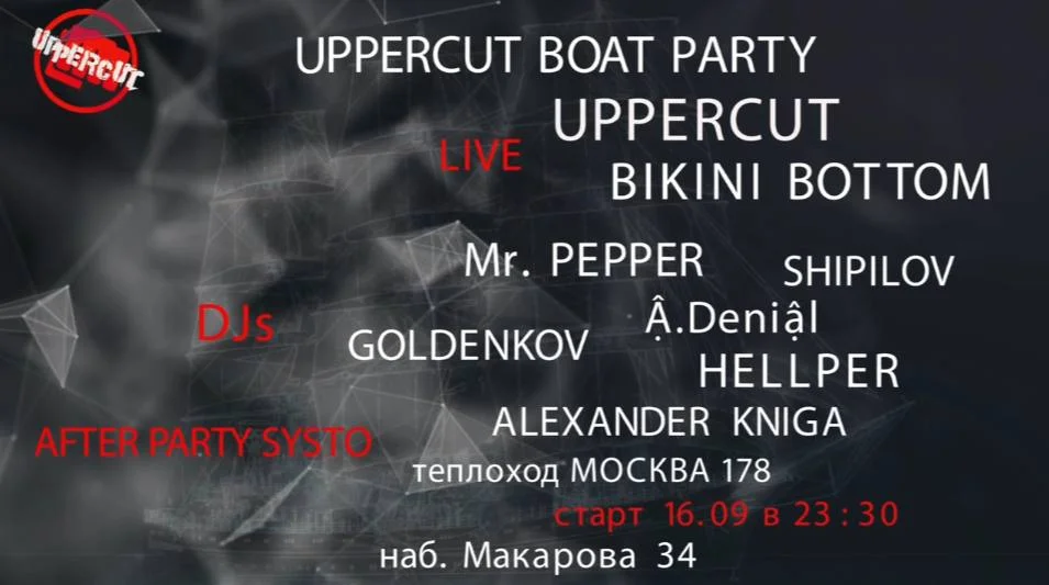 uppercutboatparty