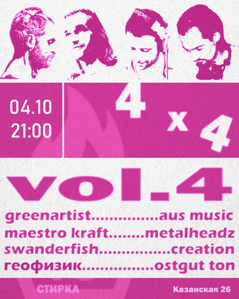 4 х 4