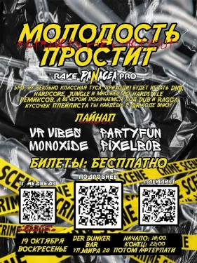 МОЛОДОСТЬ ПРОСТИТ