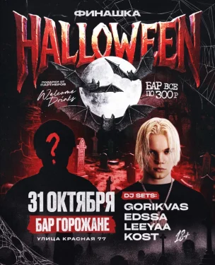 HALLOWEEN 