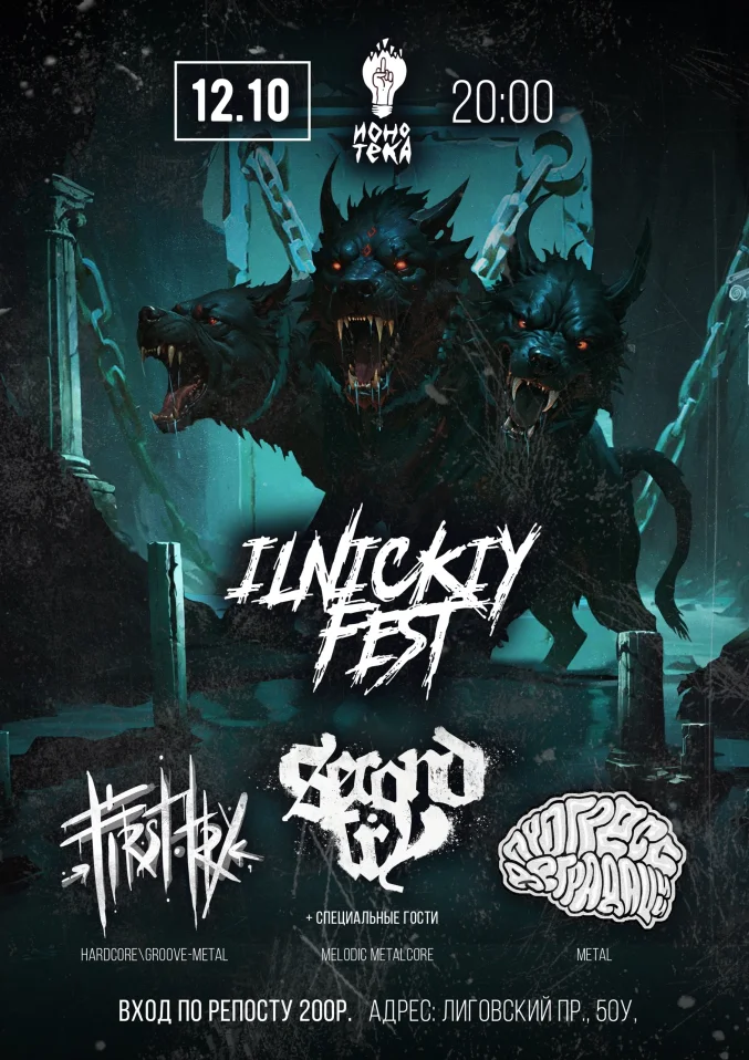 ILNICKIY FEST