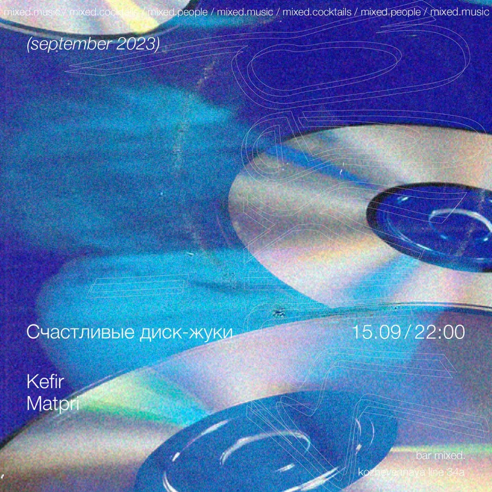 пятница в Mixed