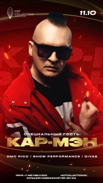 КАР - МЭН 