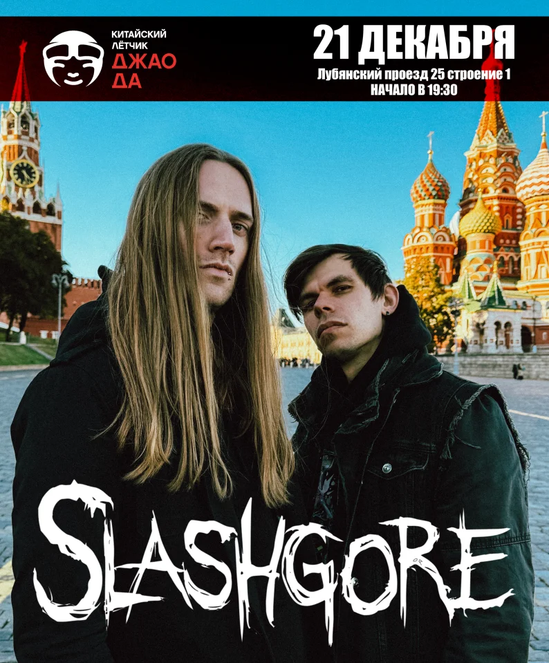 Slashgore - Сольный концерт