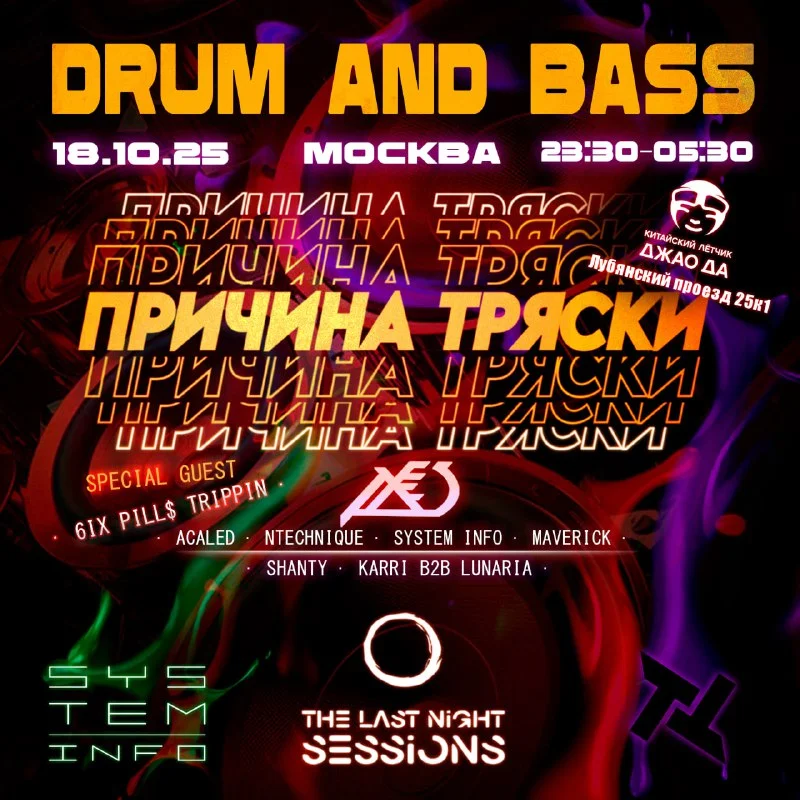 ПРИЧИНА ТРЯСКИ