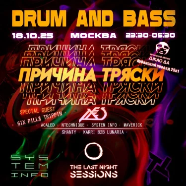 ПРИЧИНА ТРЯСКИ