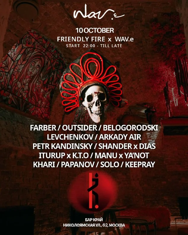 Wav.e x Friendly Fire 