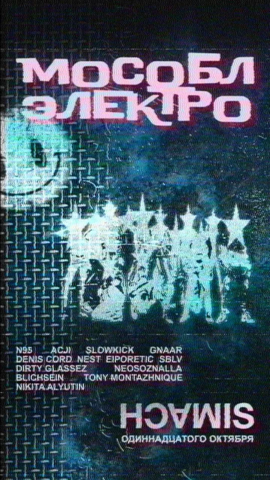 МОСОБЛЭЛЕКТРО