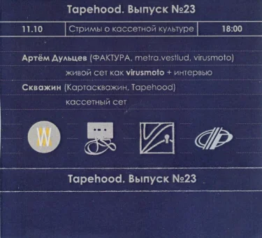 Tapehood