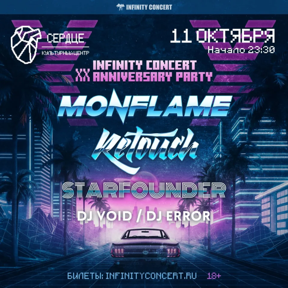 Infinity XX Anniversary Party