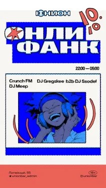 ОНЛИ ФАНК
