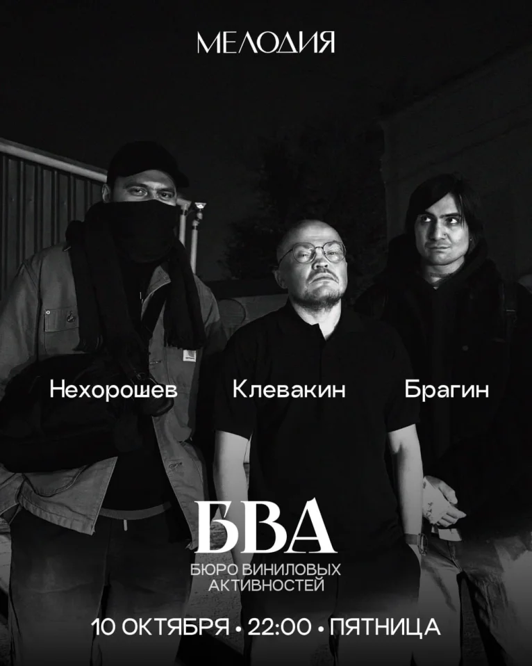 Бюро виниловых активностей