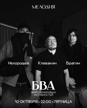 Бюро виниловых активностей