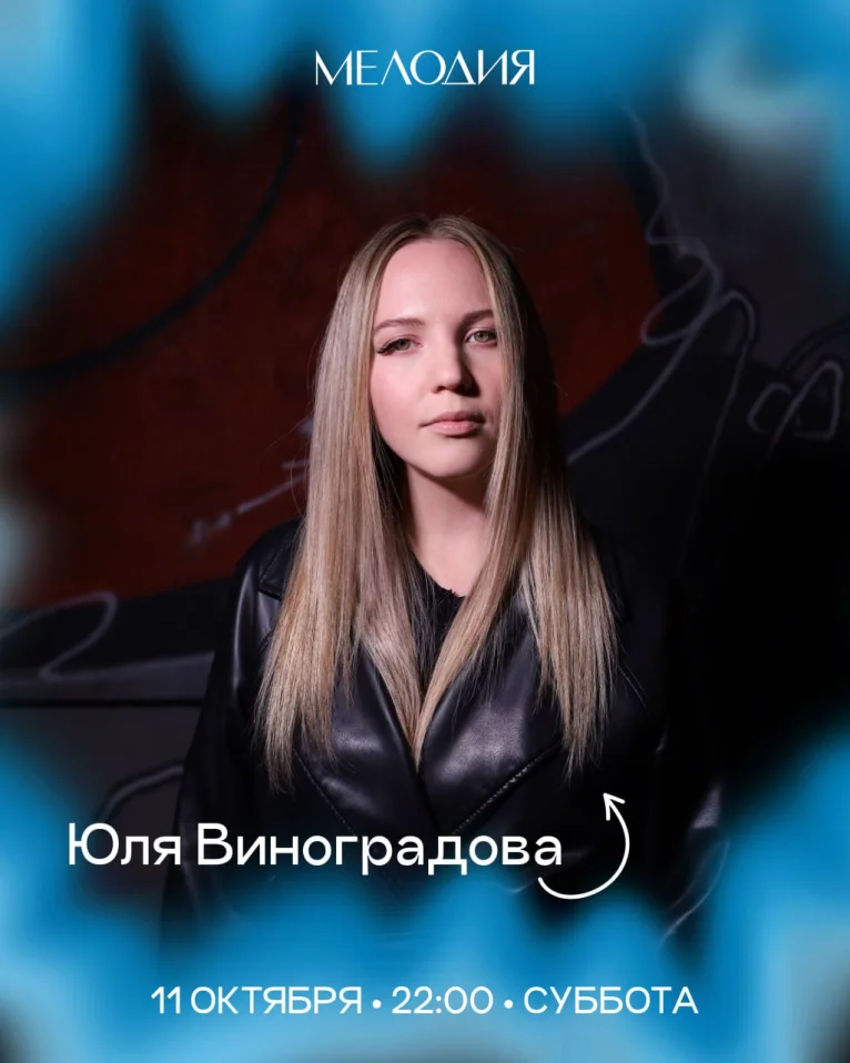 Юля Виноградова & YUZHNIII
