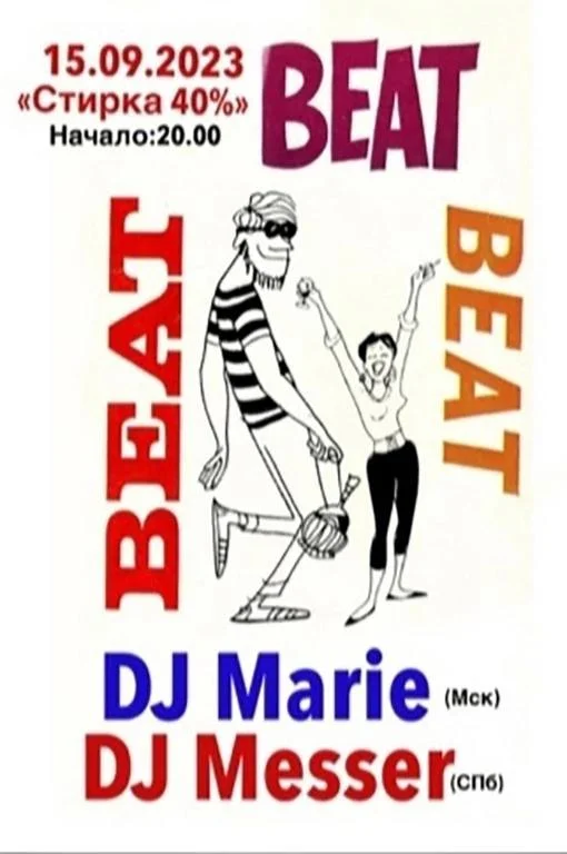 пятница в Стирке 40