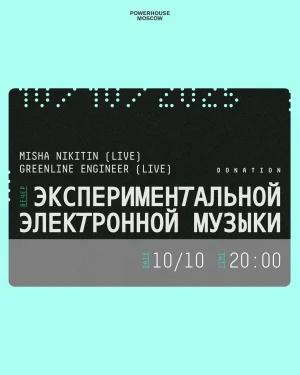 ЭКСПЕРИМЕНТАЛЬНАЯ ЭЛЕКТРОННОЙ МУЗЫКИ