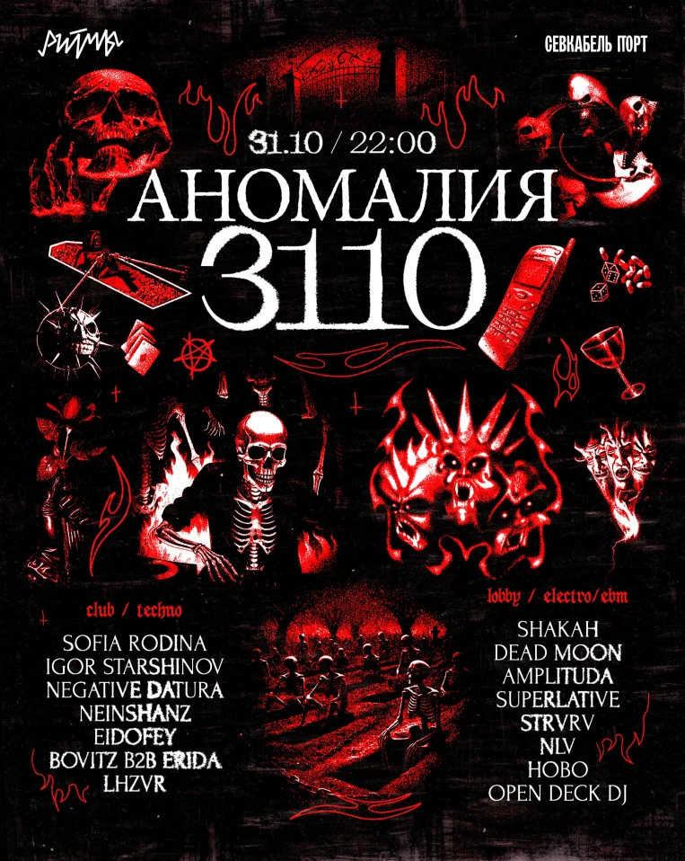 АНОМАЛИЯ 3110