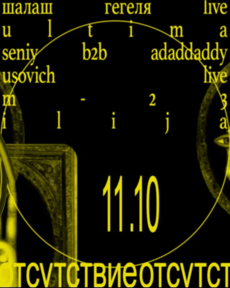 ОТСУТСТВИЕ