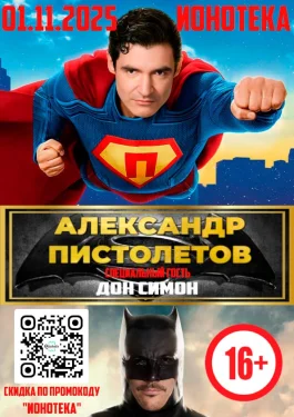 Александр Пистолетов