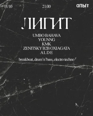 ЛИГИТ