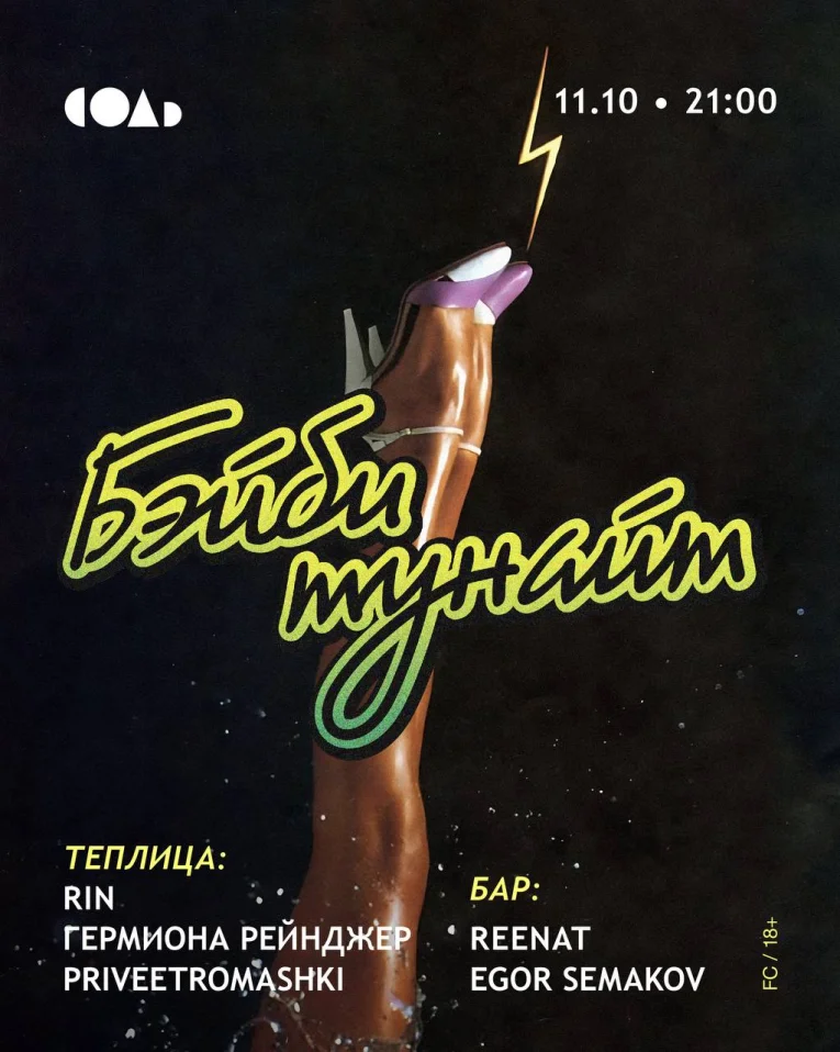 БЭЙБИ ТУНАЙТ