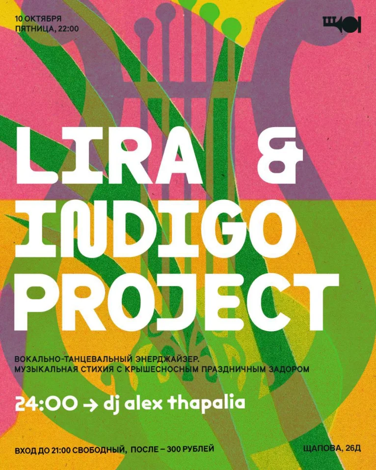 LIRA & INDIGO PROJECT