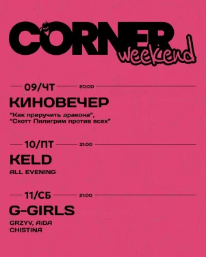 G-Girls