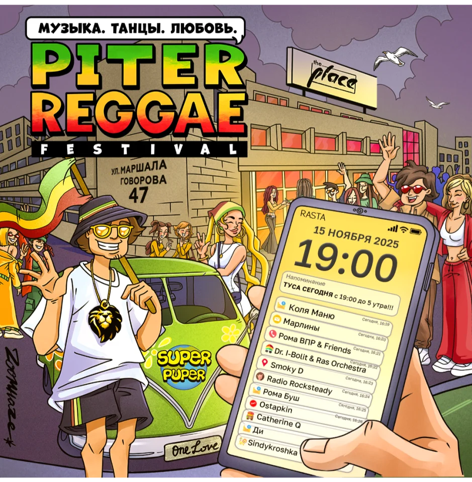 Piter Reggae Festival
