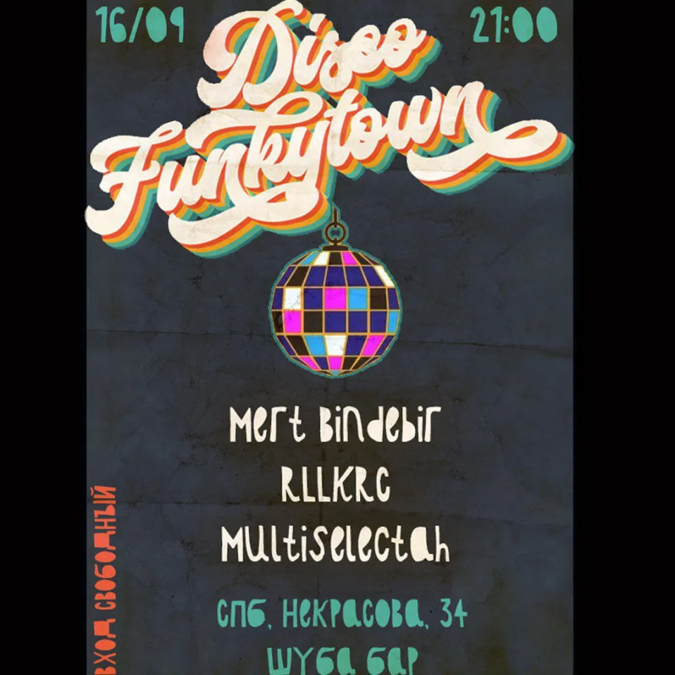 суббота в Шубе